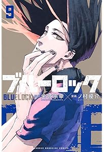 ブルーロック(8) (少年マガジンコミックス) | 金城 宗幸, ノ村 優介